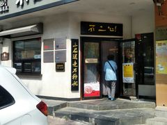 -不二心·鲜肉大包·海胆小笼汤包(二七广场店)