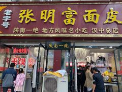门面-张明富面皮店(东大街店)