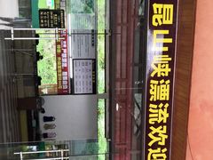 -大观园昆山峡漂流