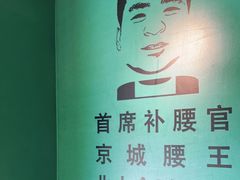 -腰子哥烤串(石佛营炫特店)