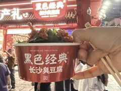 -黑色经典臭豆腐·湖南特产(坡子街店)