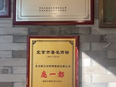 -都一处烧麦馆(前门店)