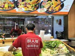 -醉人椒麻辣香锅(王府井喜悦店)