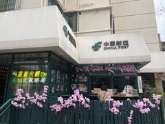 -中国邮政(淮海中路)
