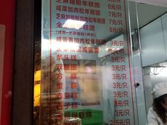 菜单-上海虹口糕团食品厂(茂名路店)