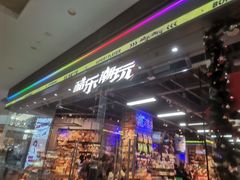 -酷乐潮玩(荟聚中心店)