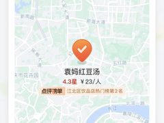 -袁妈红豆汤(重庆总店)