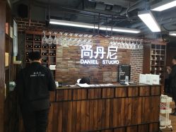 点击看大图 -尚丹尼造型