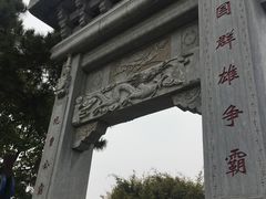 -合肥三国新城遗址公园