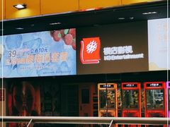 -横店电影城(王府井店)