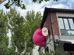 -Money Shops(愚园路店)