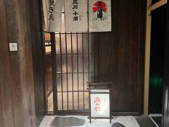 -三川·十酒Izakaya(南昌路店)