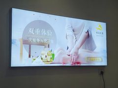 -悦园影院式·足道·养生spa