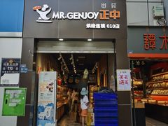 门面-正中食品(海门渔村店)