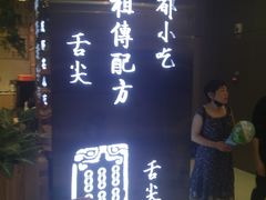 门面-协茂森老钟家(龙湖滨江天街店)