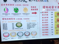 -怪物的冰与火(天虹商场中山路店)