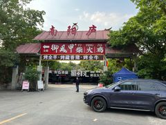 门面-二荆条·蜀鲜汇城市森林火锅