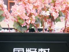 -鱼籽村秘制拌饭(崇文门店)