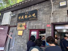 -增盛魁小吃店