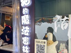 -猫的魔法密林(衣裳街店)