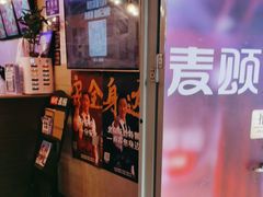 -唱吧麦颂KTV(西单华威潮铺街店)