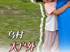 -乌村