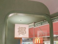 -椰小鸡·琼州糟粕醋·火锅(美兰缤纷城店)