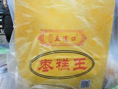 -五道口枣糕王(成府路店)