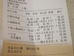 账单-国强手抓(北京西路店)
