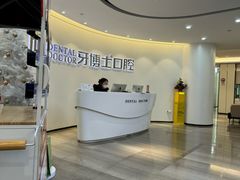 -牙博士口腔品牌连锁(杨浦店)