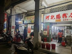 -河记肠粉店