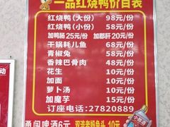 -一品红烧鸭特色川菜(三岔湖店)