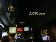 -老虎堂黑糖专壳 (尖沙咀乐道店)