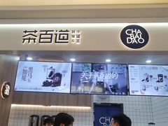 -茶百道(大卫城店)