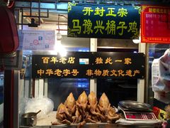 -马豫兴桶子鸡(鼓楼总店)