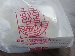 -新侨三宝乐面包店(崇文门店)