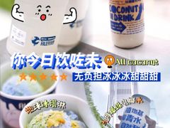 -蔻蔻椰·鲜萃椰子水(COCO Park店)
