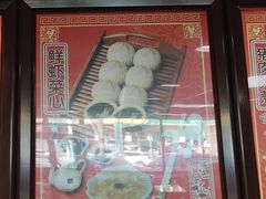 -庆丰包子铺(乔庄店)