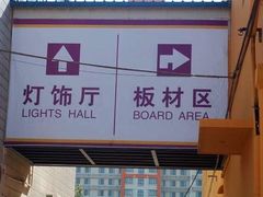 -集美家居城(定慧桥店)