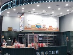 -西山公园面包厂(世纪城店)
