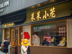 -莱莱小笼·乔艾