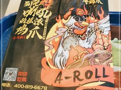 -阿芮烤鸡爪(世纪金源店)