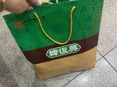 -韩复兴(新街口户部街店)