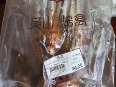 -吴山烤禽 (吴山路店)