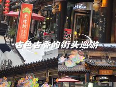 -老牌坊•鲁菜名店•地道济南菜(大观园商埠店)