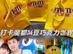 -m豆巧克力世界(上海世茂广场店)