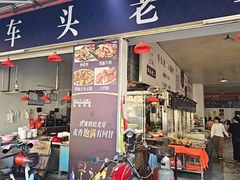-车头老二大排档(金城步行街店)