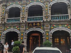 -北平楼·烤鸭·北京菜(牡丹园店)