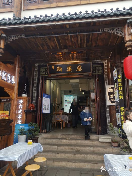 鞠婆婆•绵绵冰•凉糕•手工冰粉(苏稽一店)门面图片