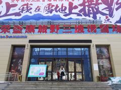 -荣盛康旅野三坡滑雪场